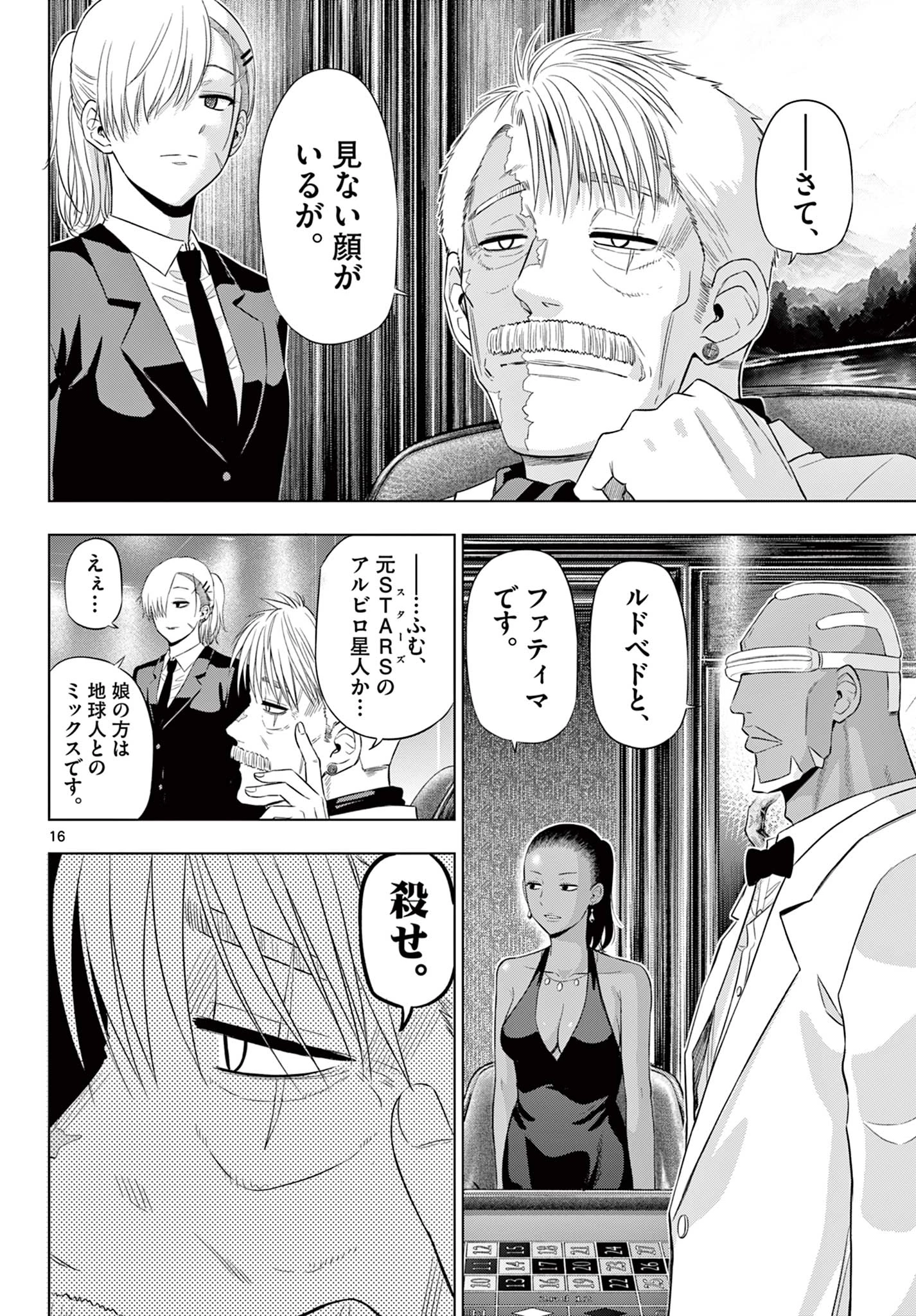 コスモス 第38話 - 16