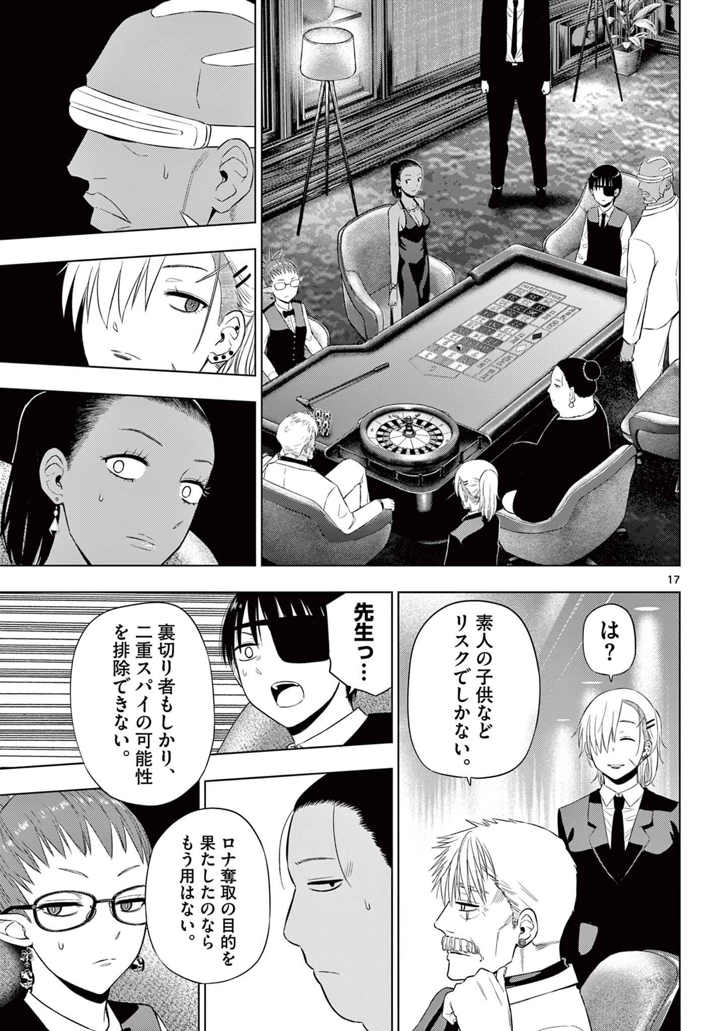 コスモス 第38話 - 17