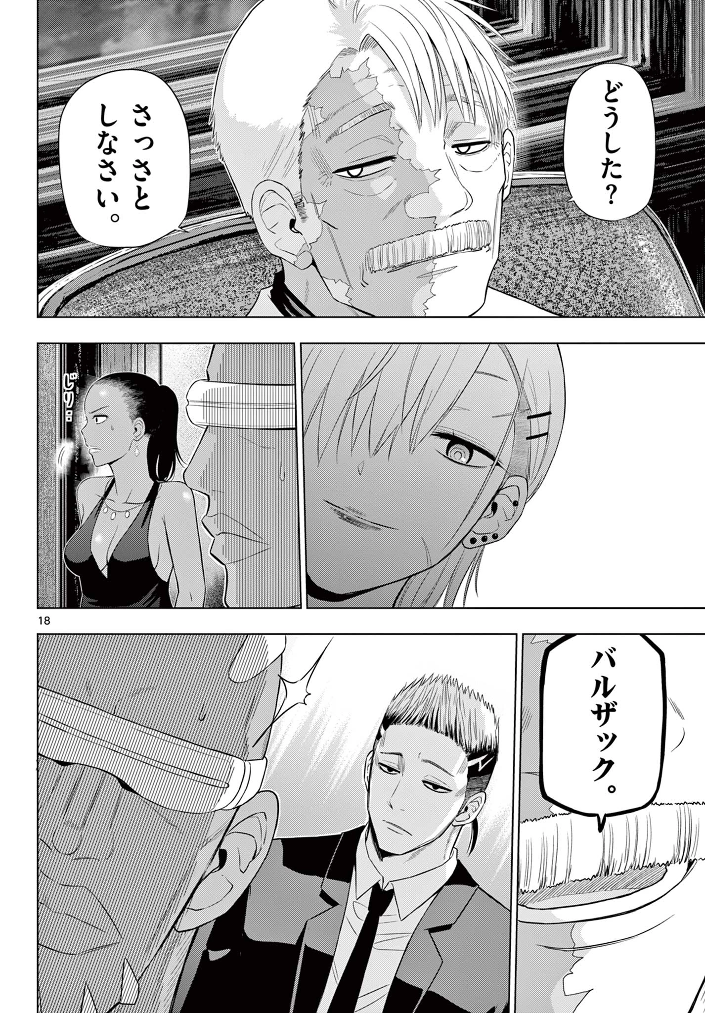 コスモス 第38話 - 18
