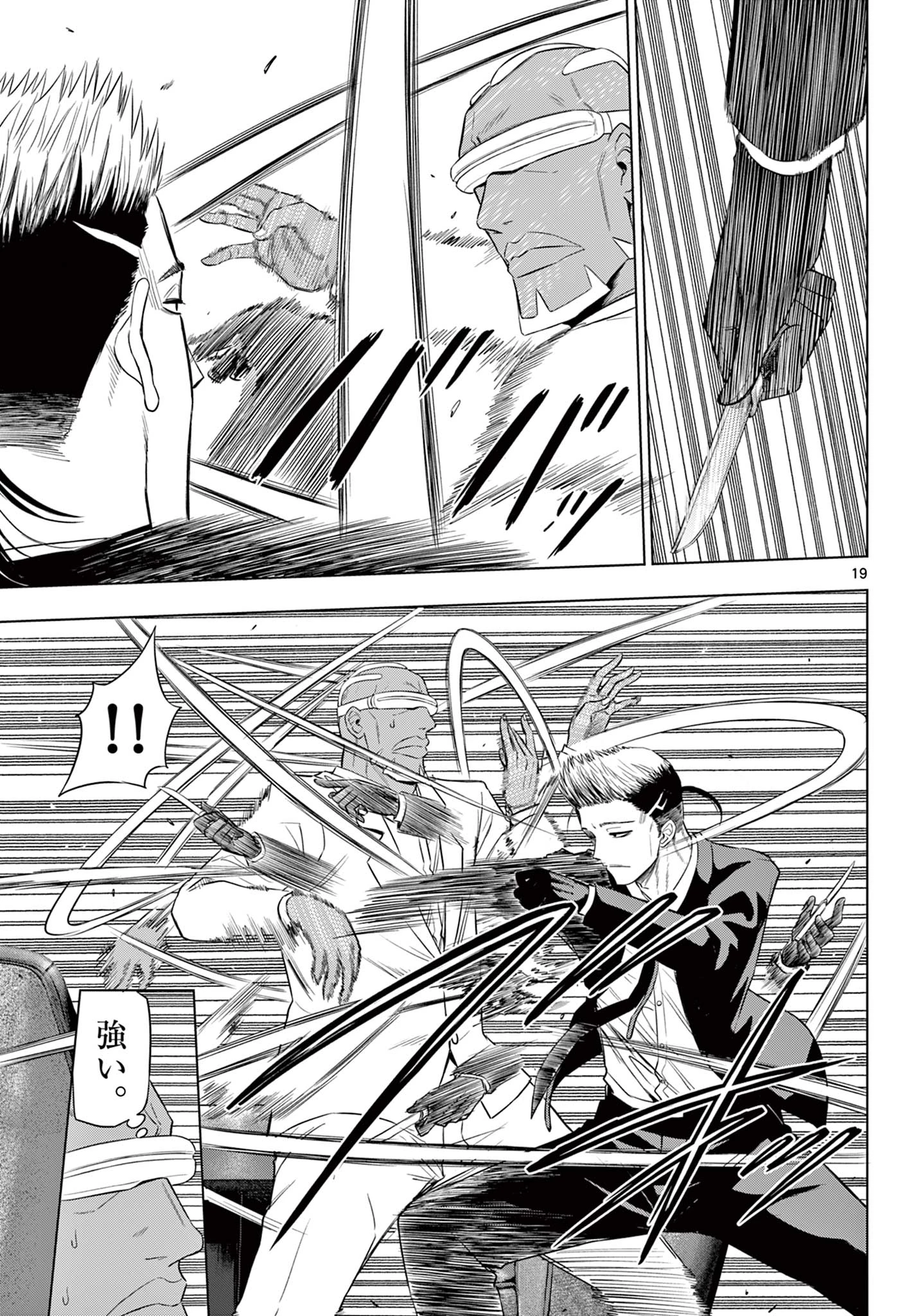 コスモス 第38話 - 19