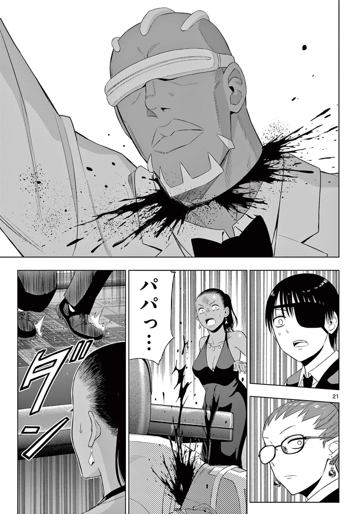 コスモス 第38話 - 21