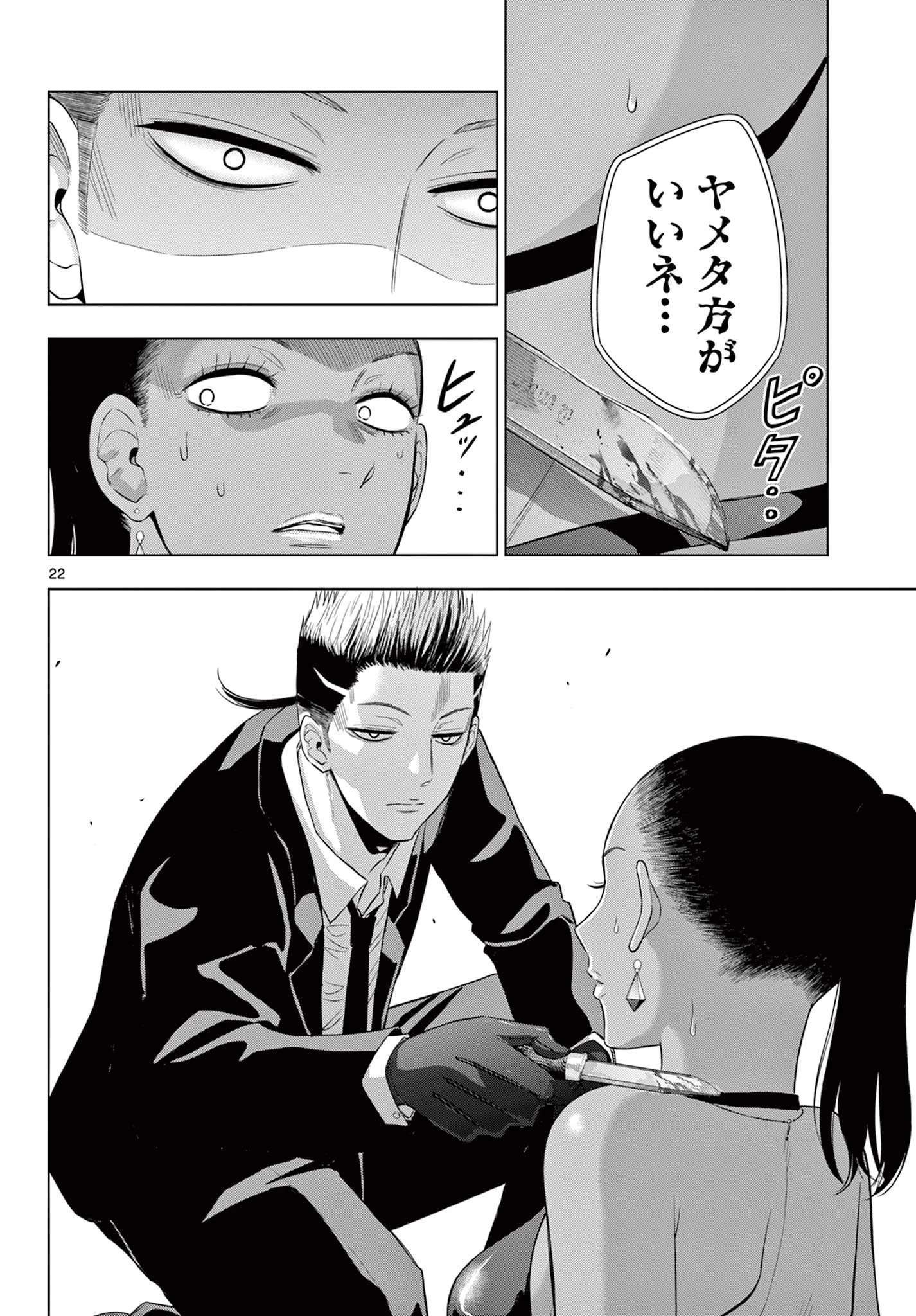コスモス 第38話 - 22