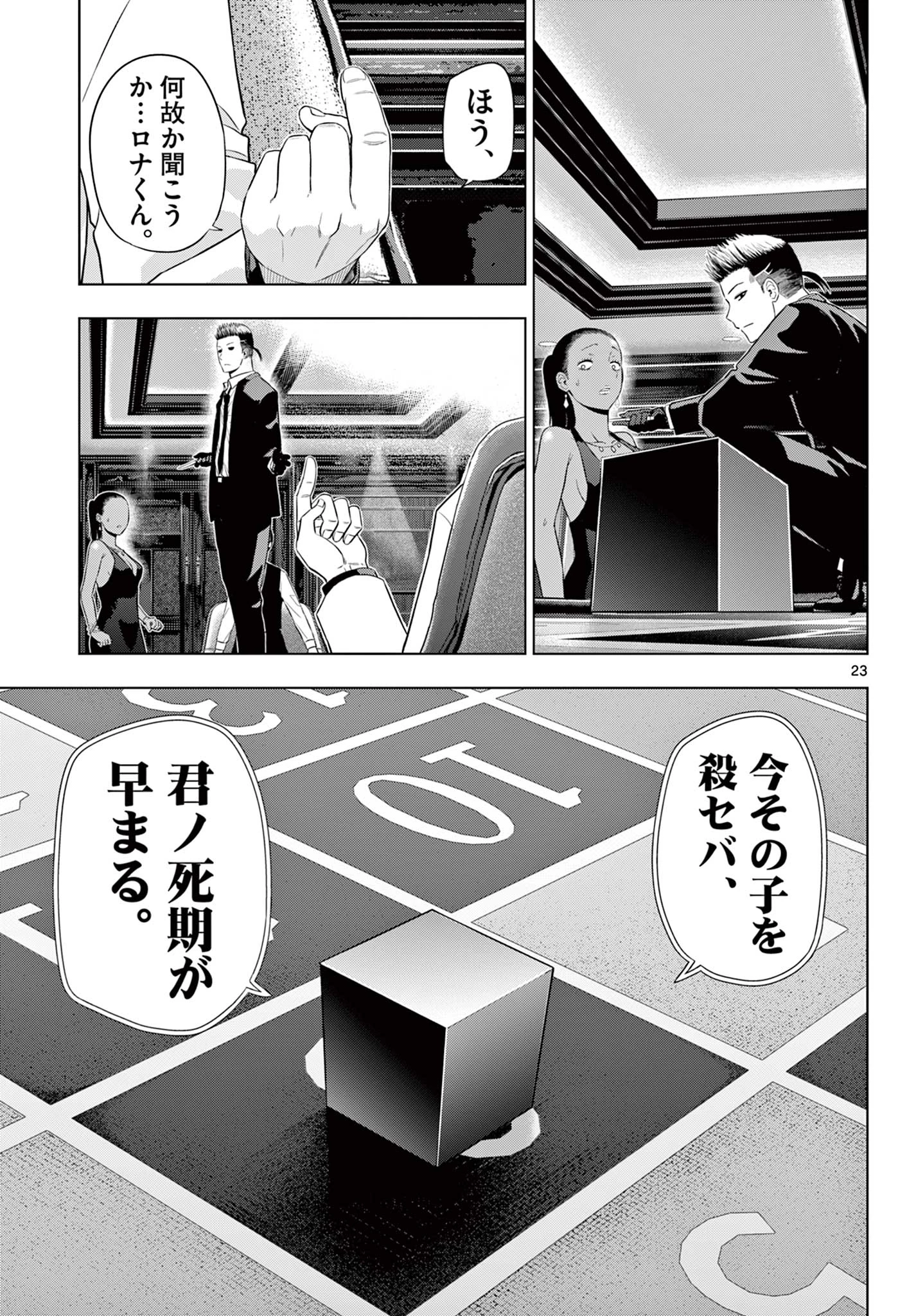 コスモス 第38話 - 23