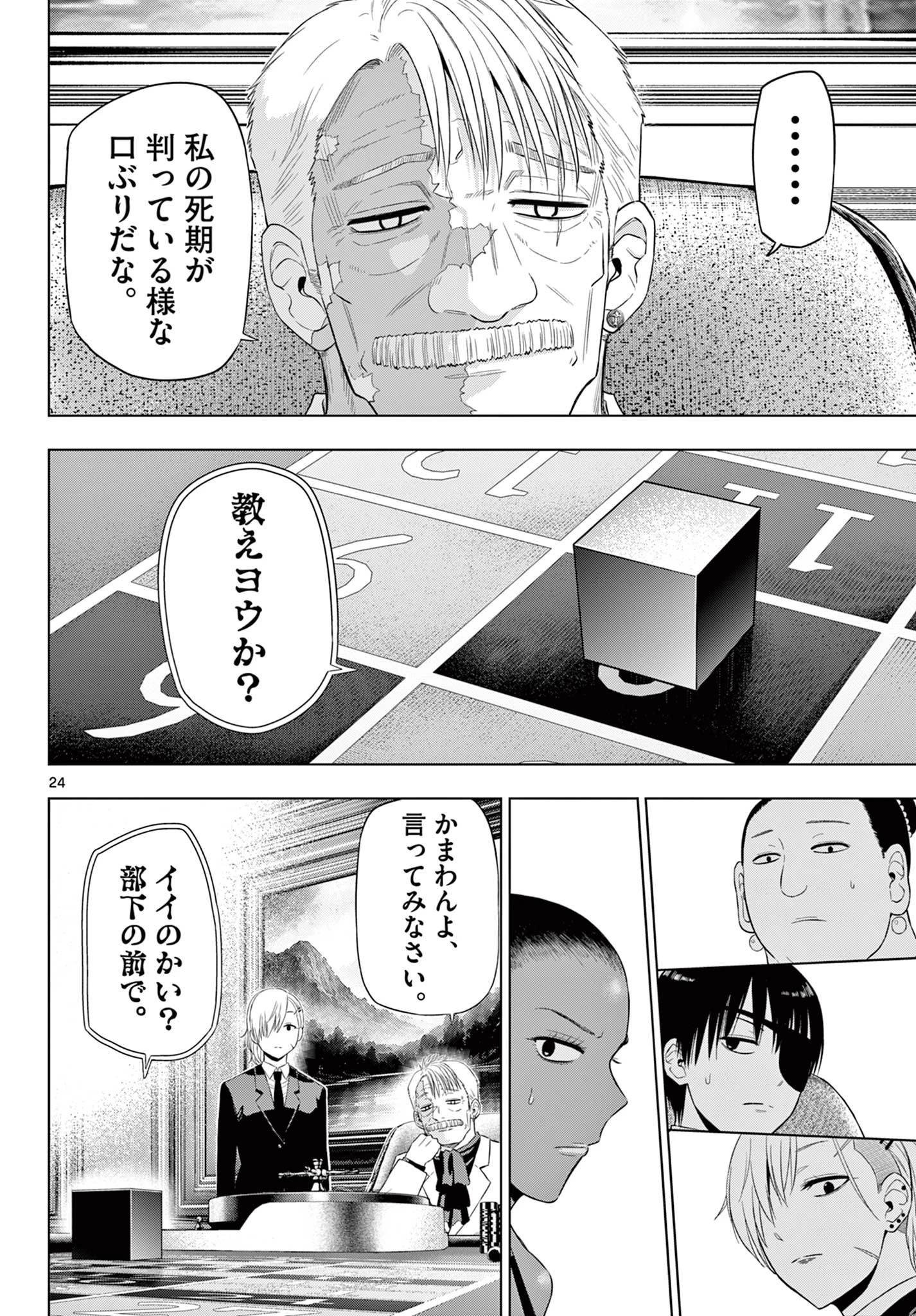 コスモス 第38話 - 24