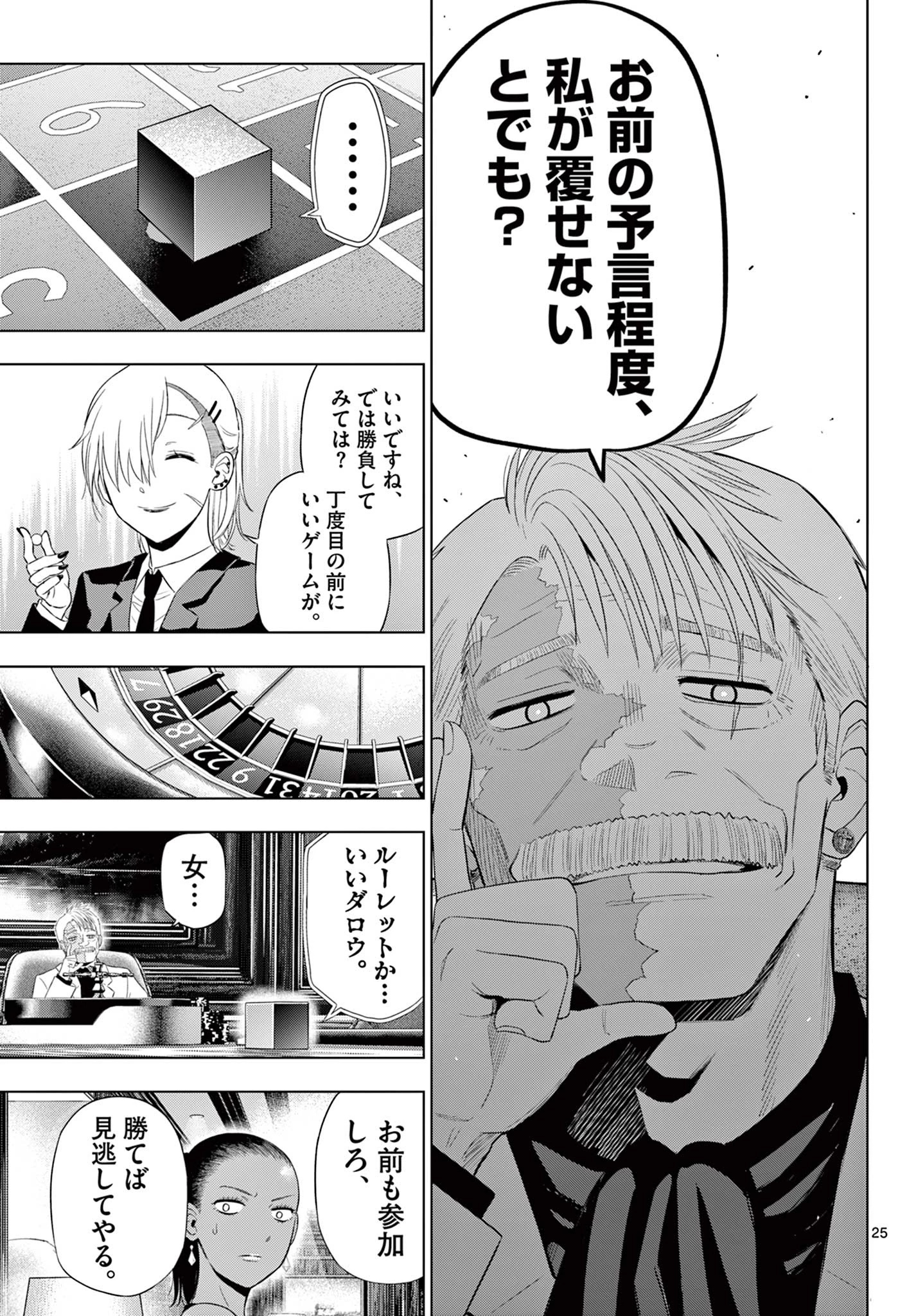 コスモス 第38話 - 25