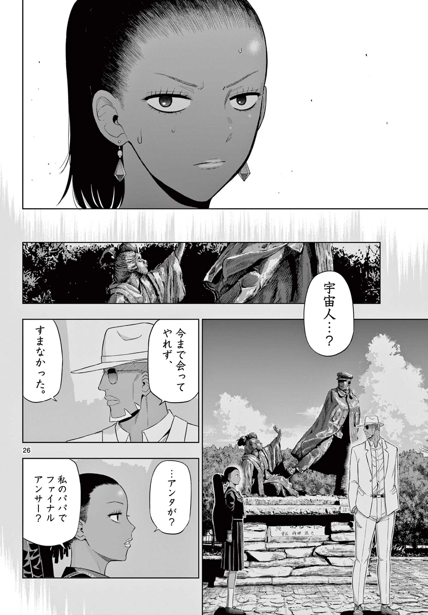 コスモス 第38話 - 26