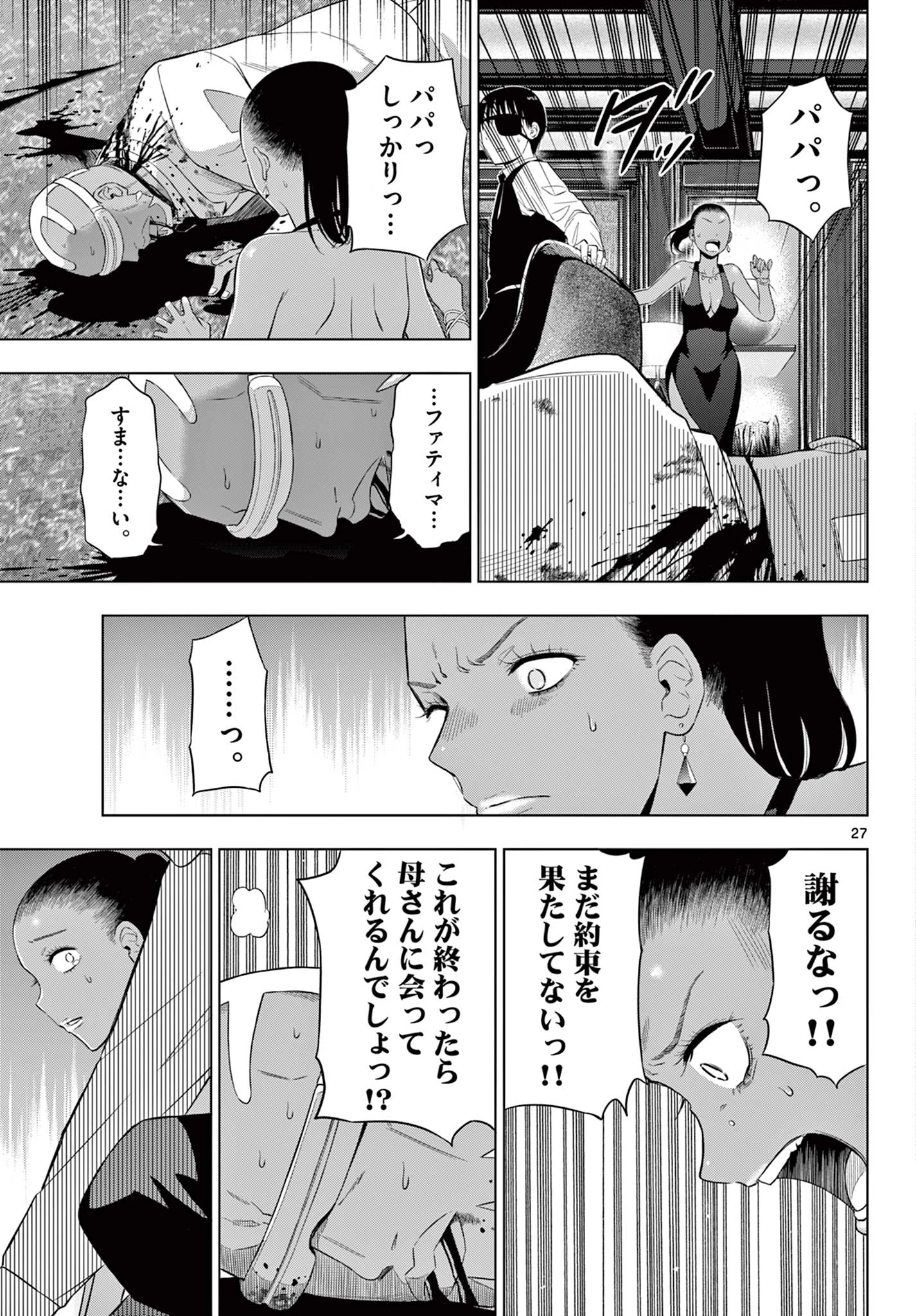 コスモス 第38話 - 27