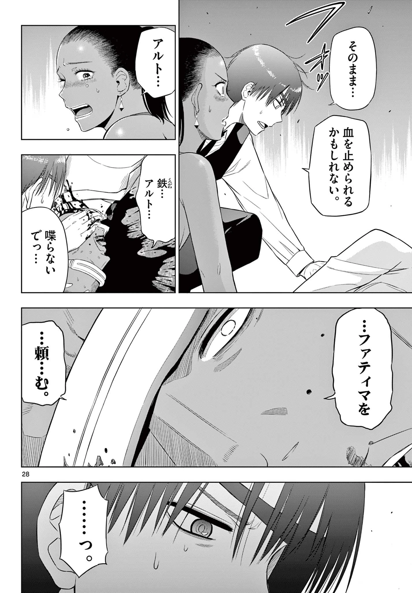 コスモス 第38話 - 28