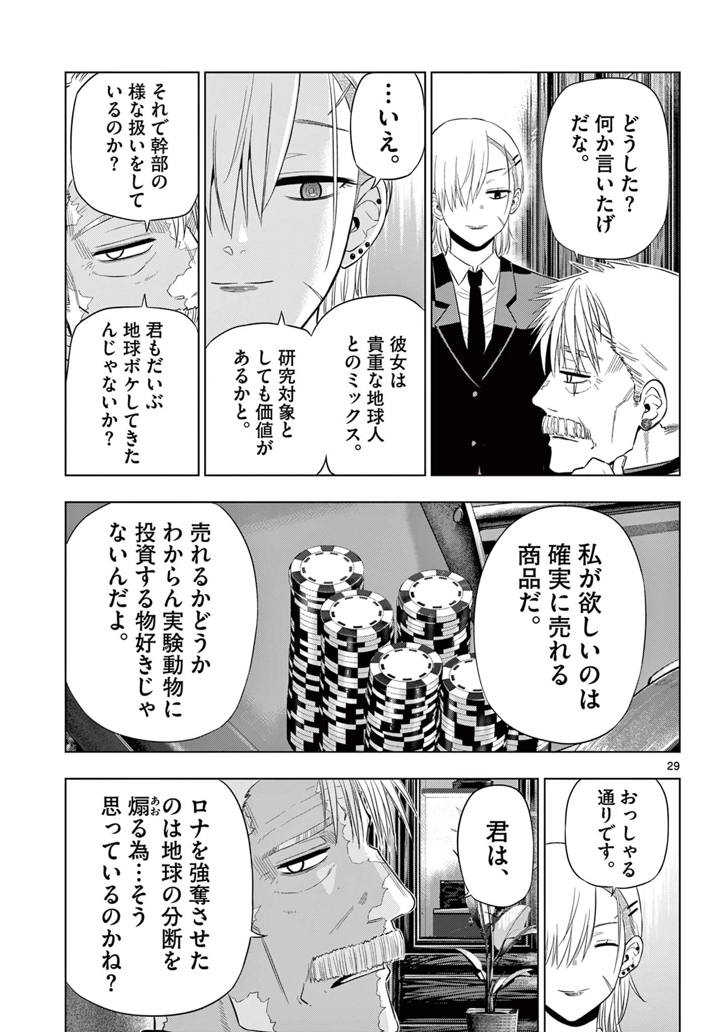 コスモス 第38話 - 29