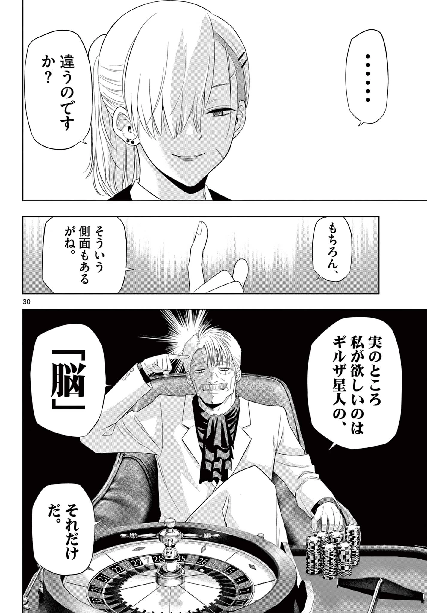 コスモス 第38話 - 30