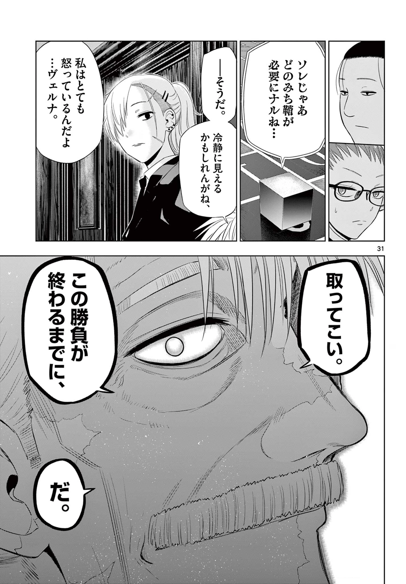 コスモス 第38話 - 31