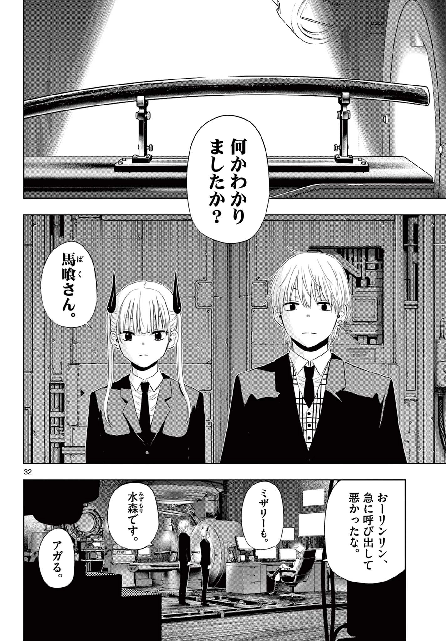 コスモス 第38話 - 32