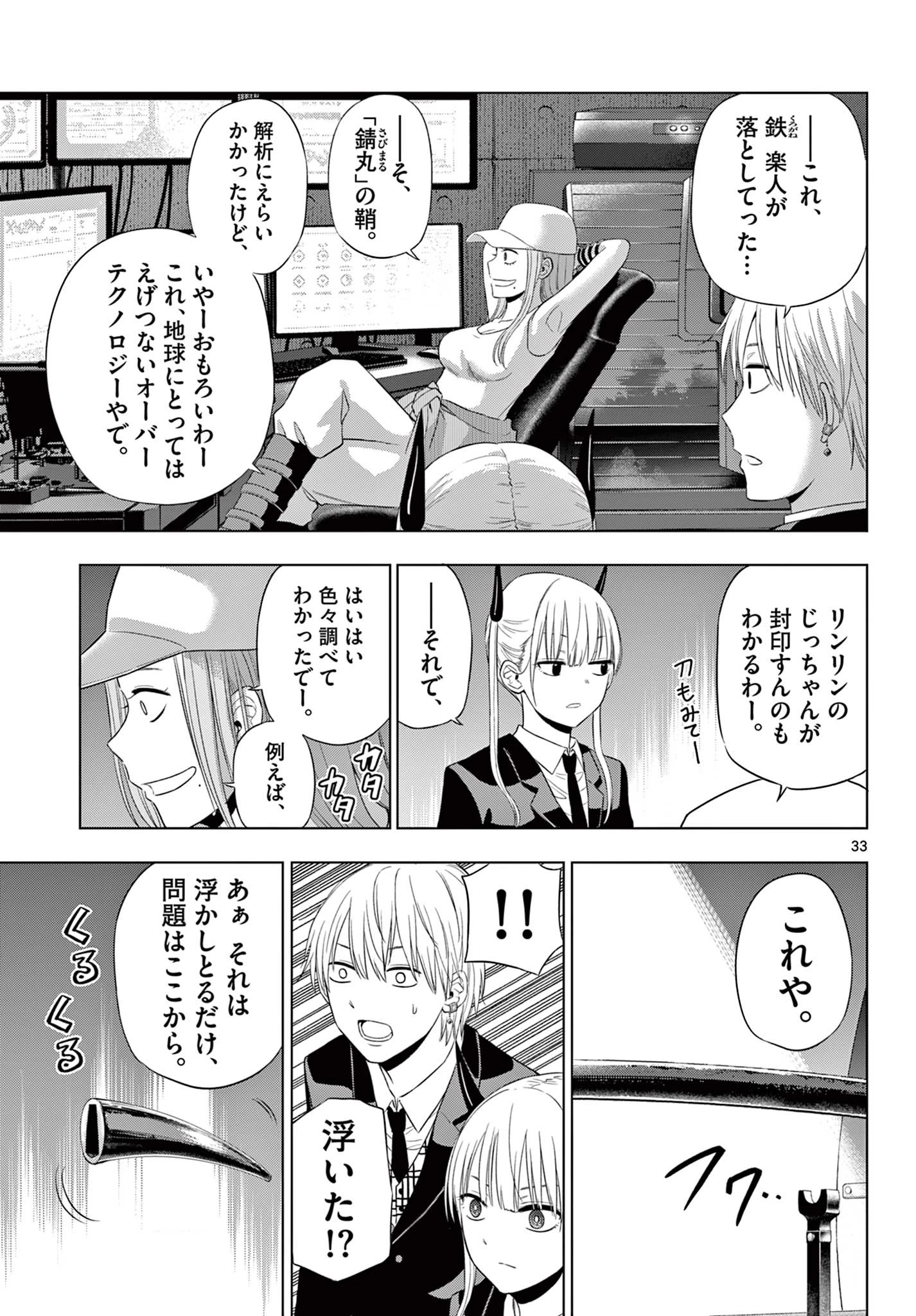 コスモス 第38話 - 33