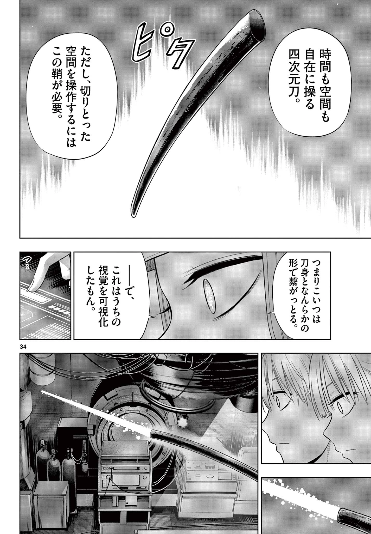 コスモス 第38話 - 34