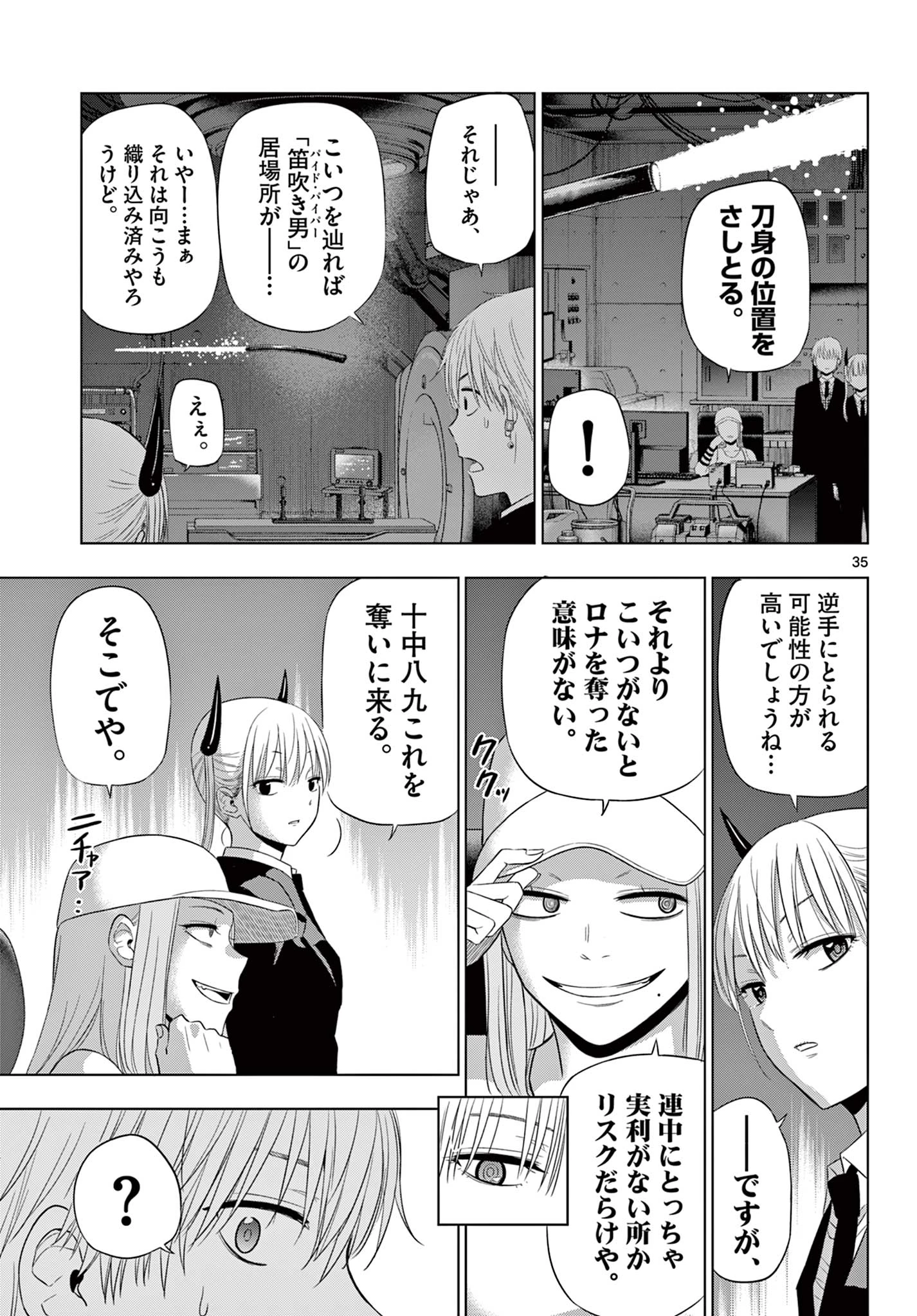 コスモス 第38話 - 35