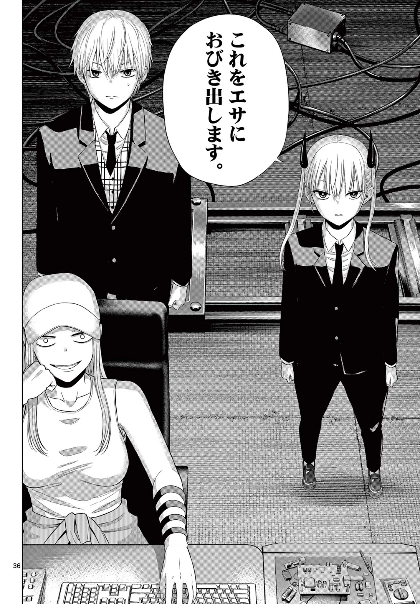 コスモス 第38話 - 36