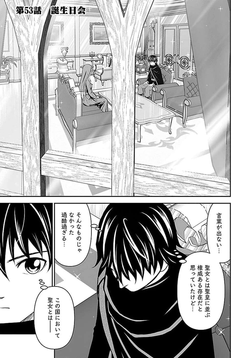 (毒殺された)世界無双の毒魔法使い 第53話 - 1