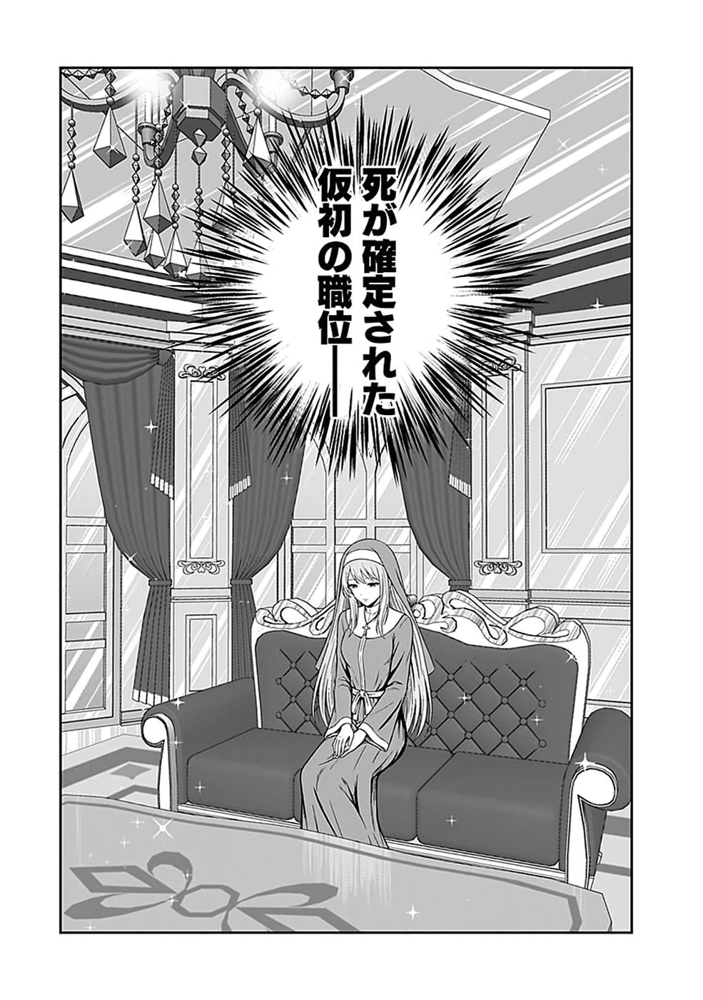 (毒殺された)世界無双の毒魔法使い 第53話 - 2
