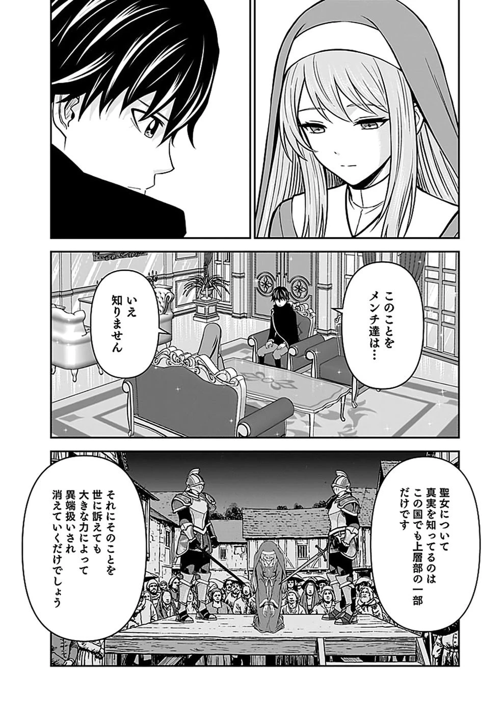 (毒殺された)世界無双の毒魔法使い 第53話 - 3
