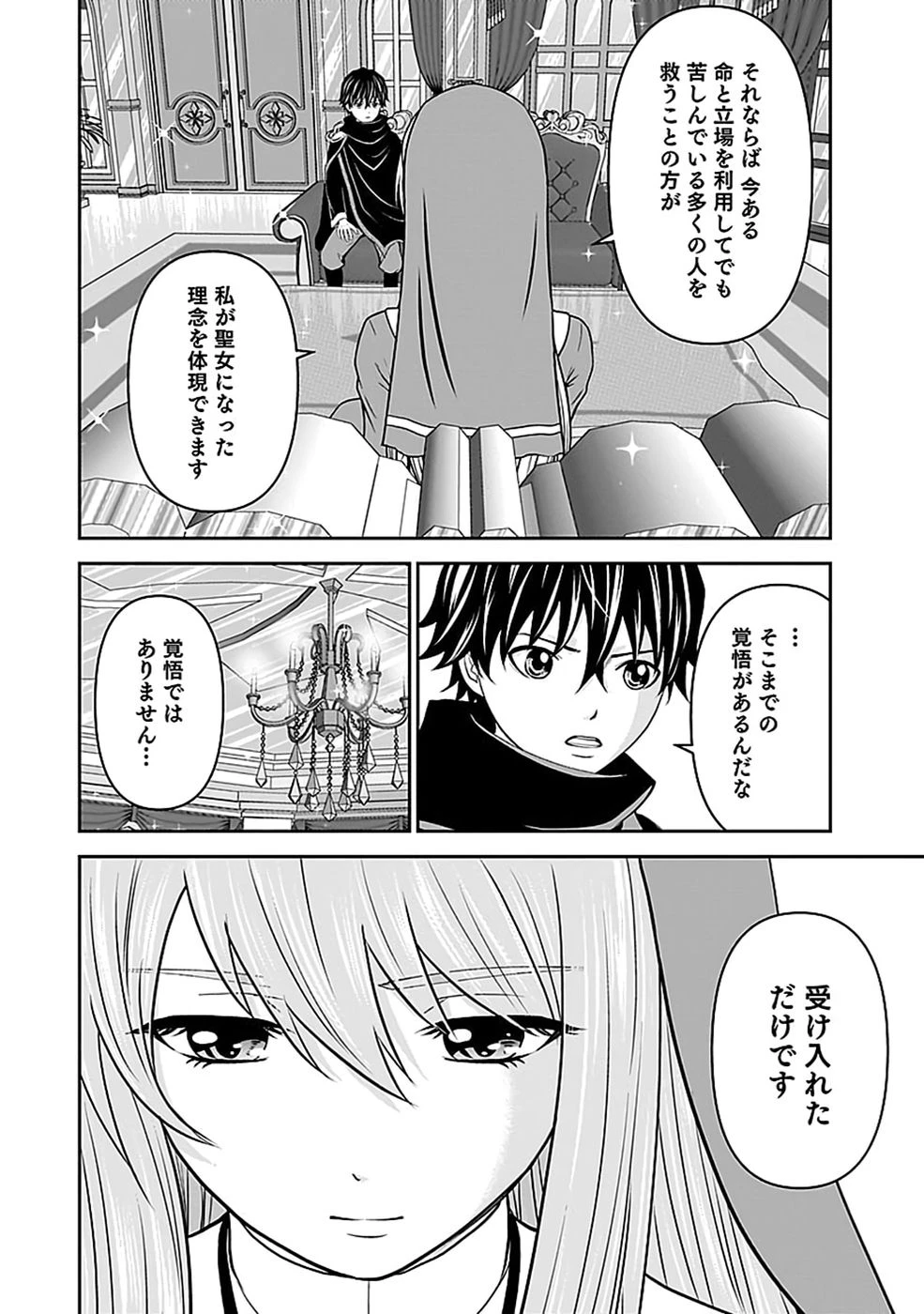 (毒殺された)世界無双の毒魔法使い 第53話 - 4