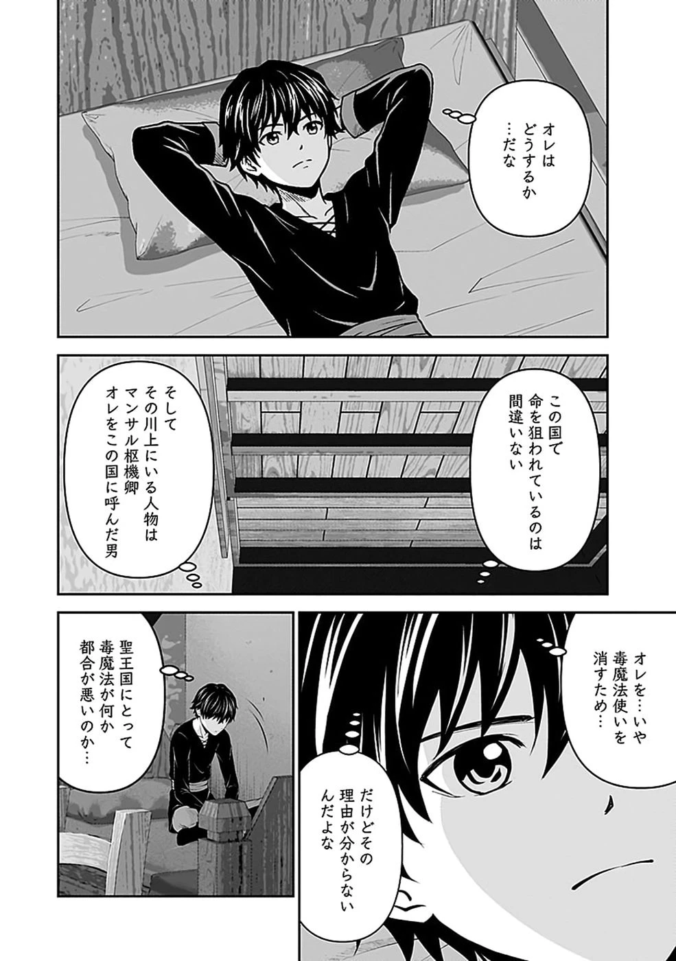 (毒殺された)世界無双の毒魔法使い 第53話 - 6