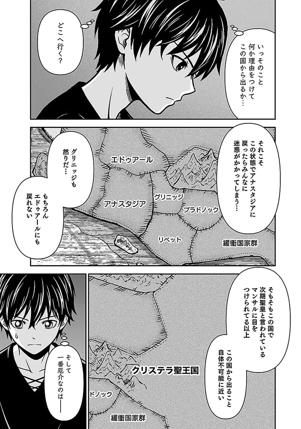 (毒殺された)世界無双の毒魔法使い 第53話 - 7