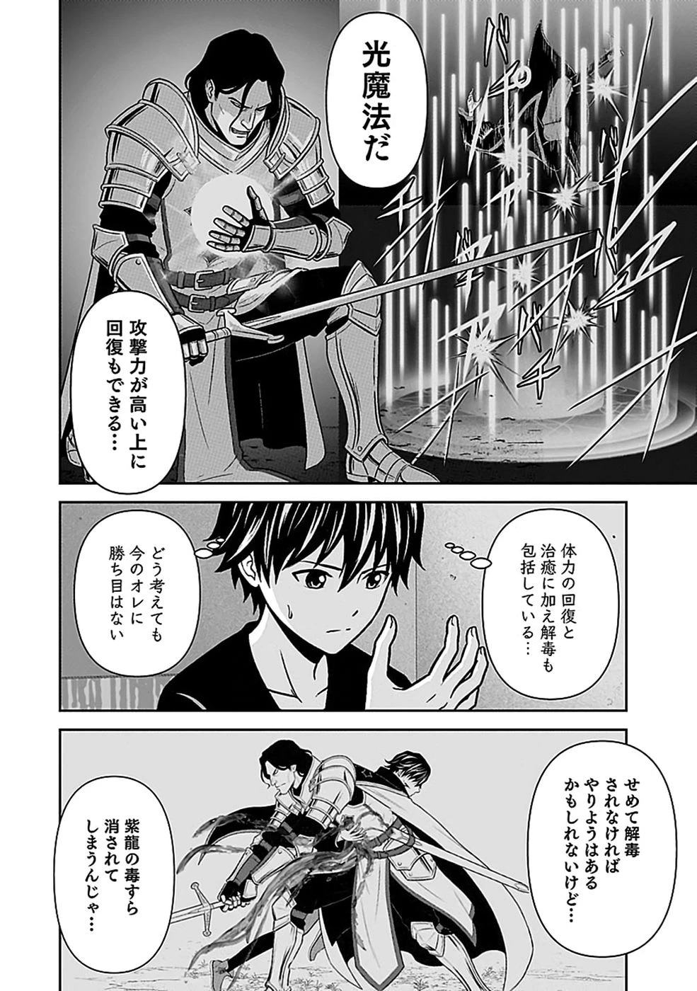 (毒殺された)世界無双の毒魔法使い 第53話 - 8