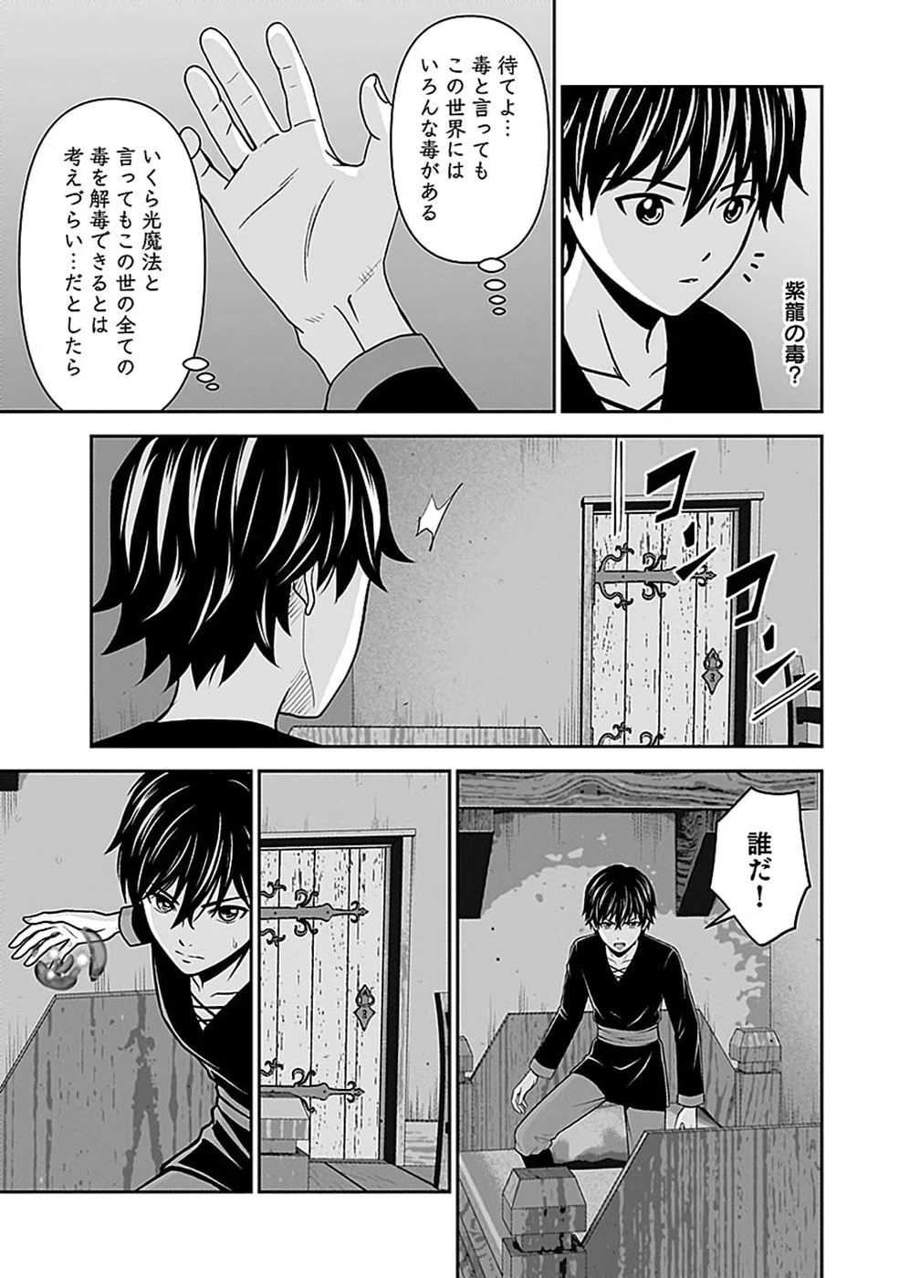 (毒殺された)世界無双の毒魔法使い 第53話 - 9