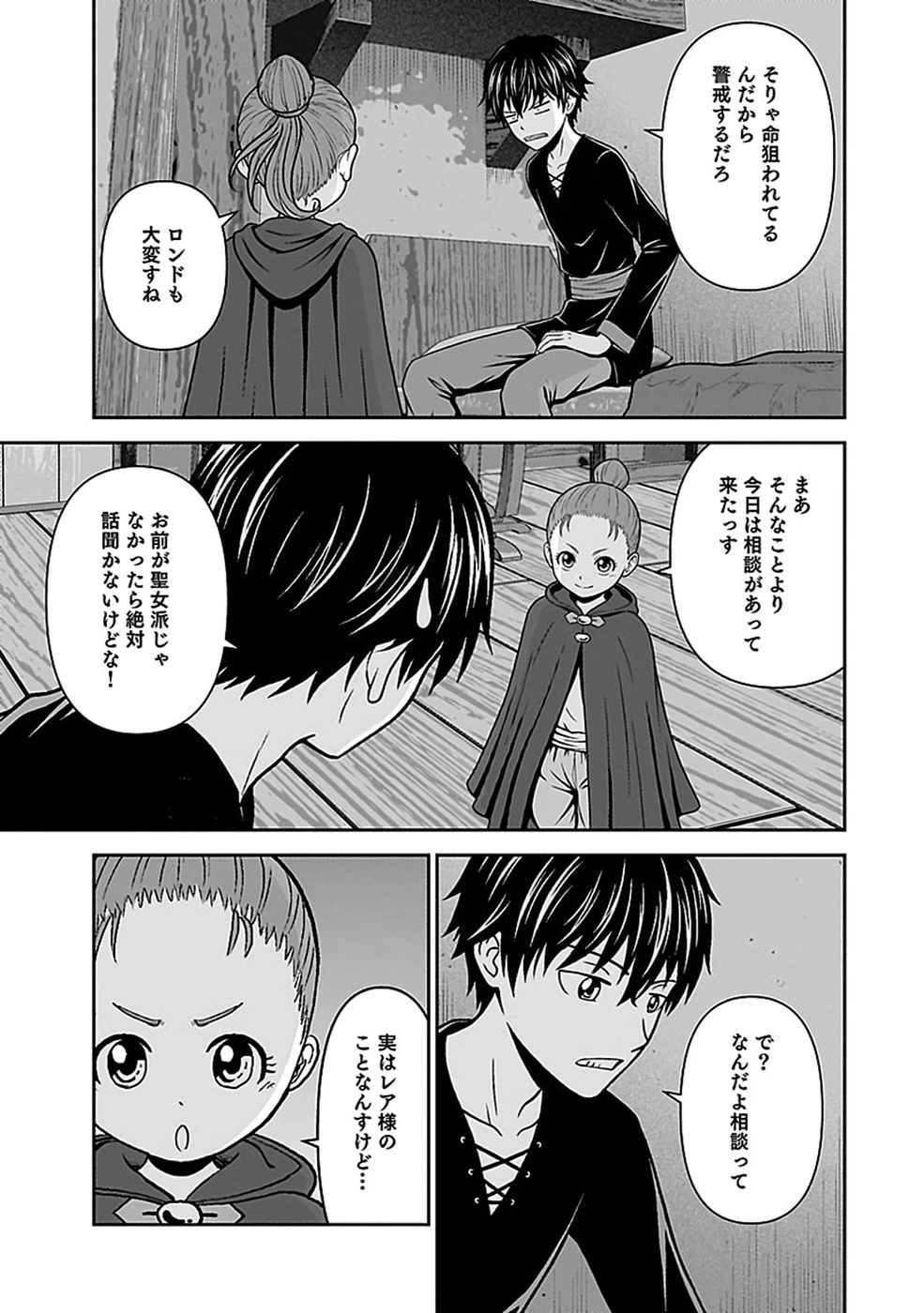 (毒殺された)世界無双の毒魔法使い 第53話 - 11
