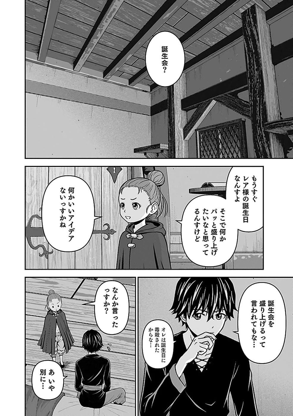 (毒殺された)世界無双の毒魔法使い 第53話 - 12