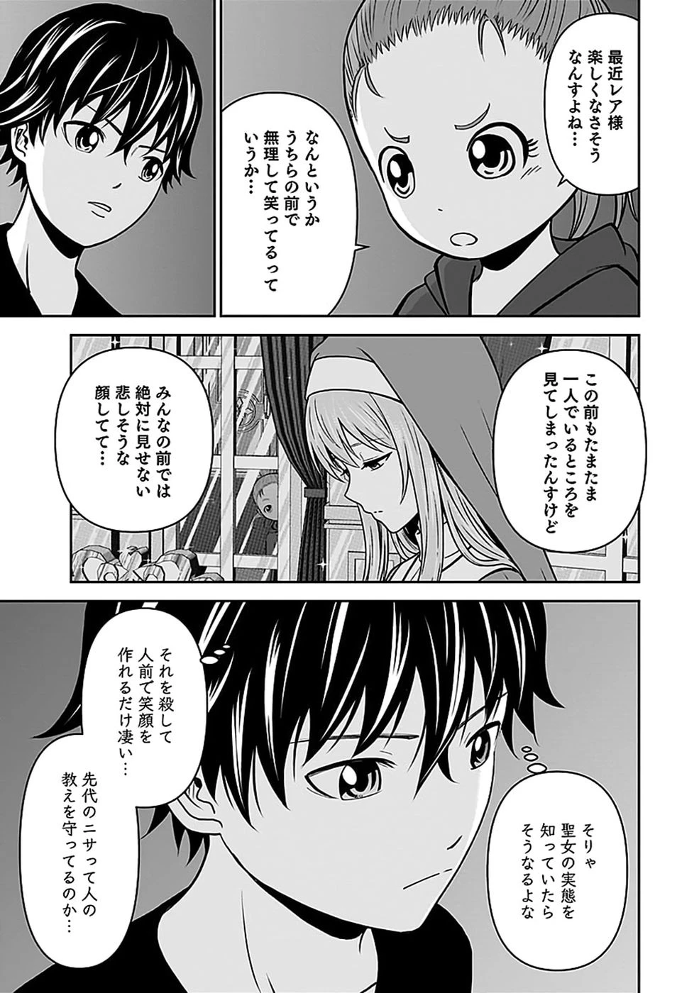 (毒殺された)世界無双の毒魔法使い 第53話 - 13
