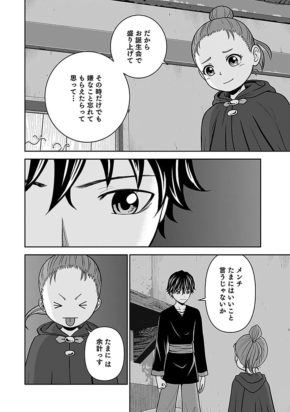 (毒殺された)世界無双の毒魔法使い 第53話 - 14