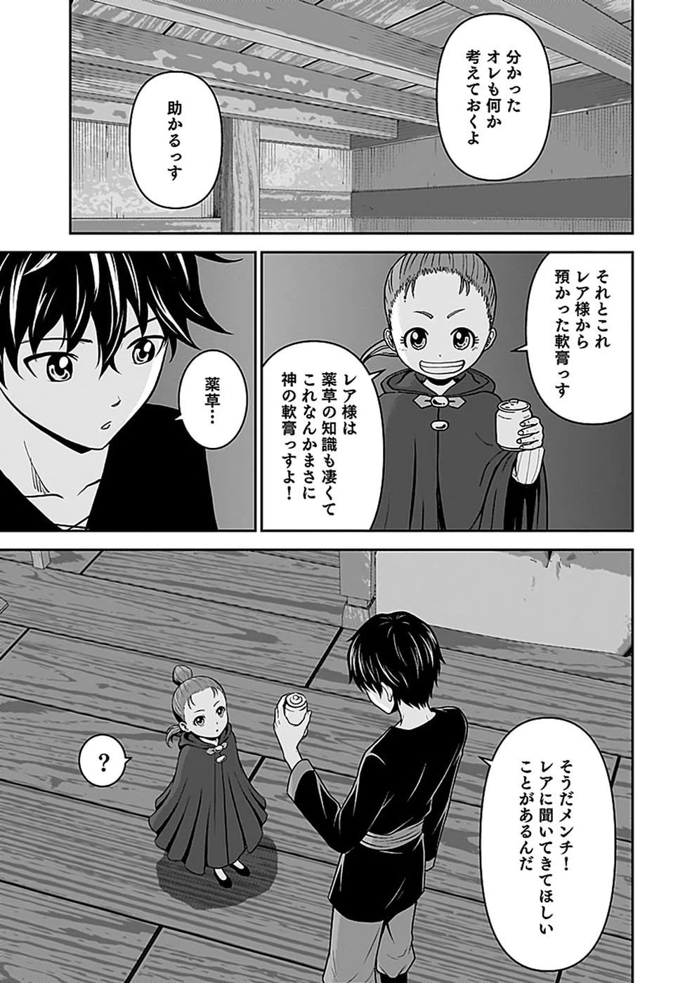 (毒殺された)世界無双の毒魔法使い 第53話 - 15