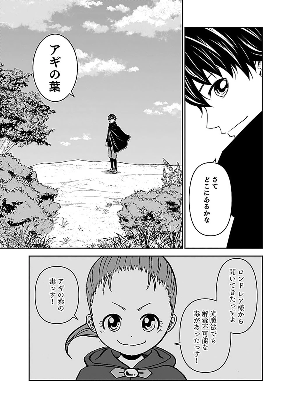(毒殺された)世界無双の毒魔法使い 第53話 - 17