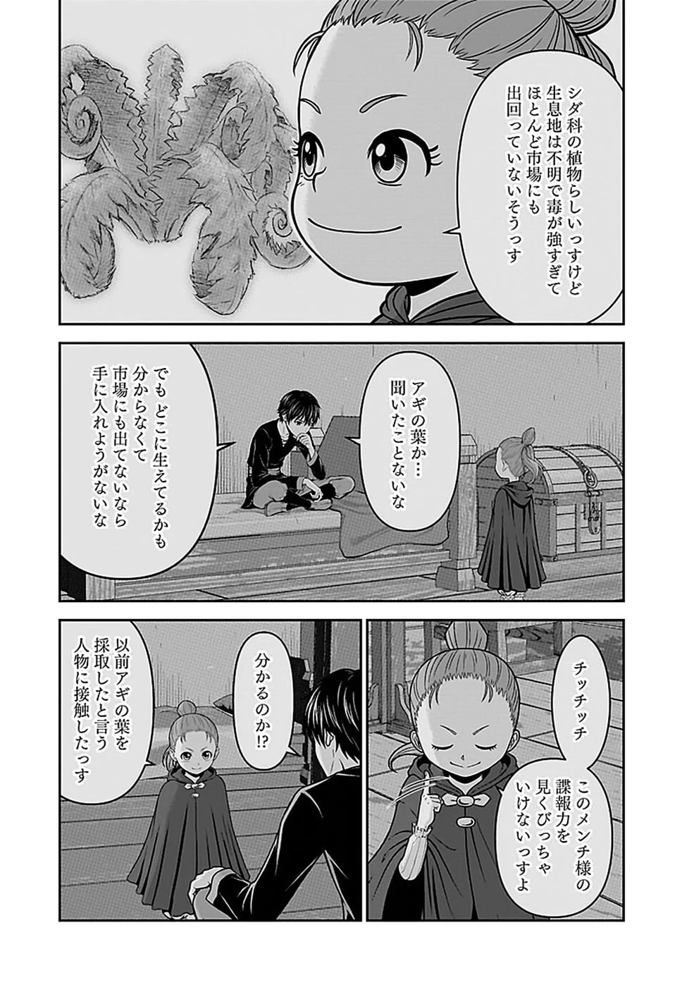 (毒殺された)世界無双の毒魔法使い 第53話 - 18