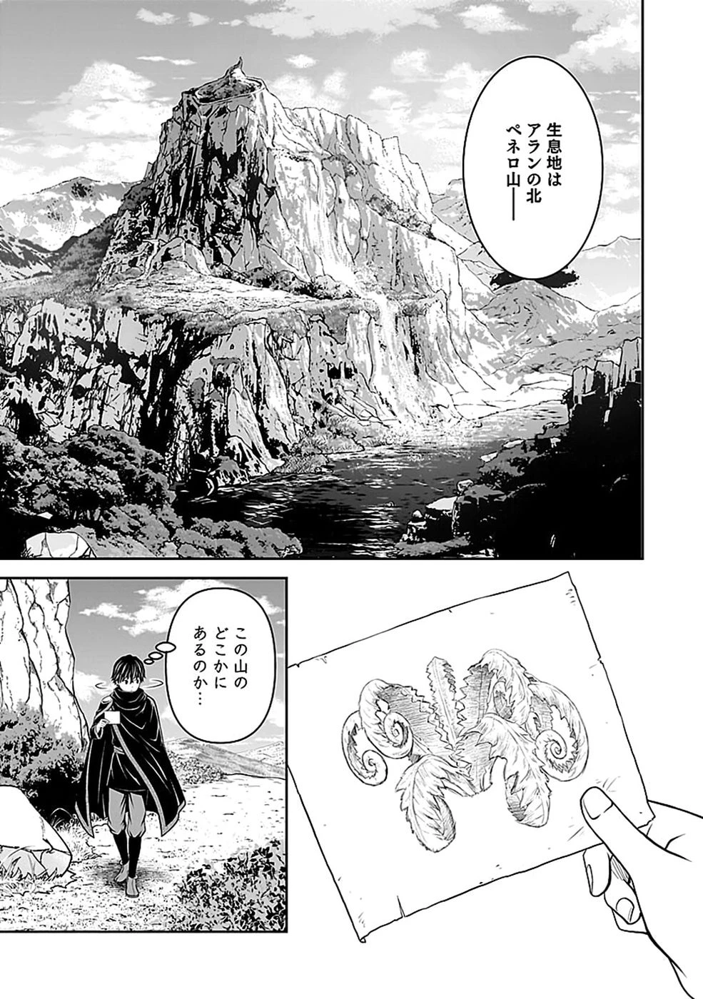 (毒殺された)世界無双の毒魔法使い 第53話 - 19