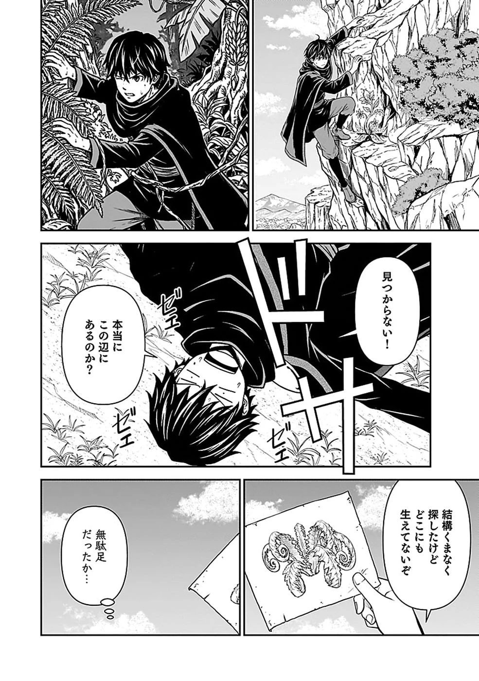 (毒殺された)世界無双の毒魔法使い 第53話 - 20
