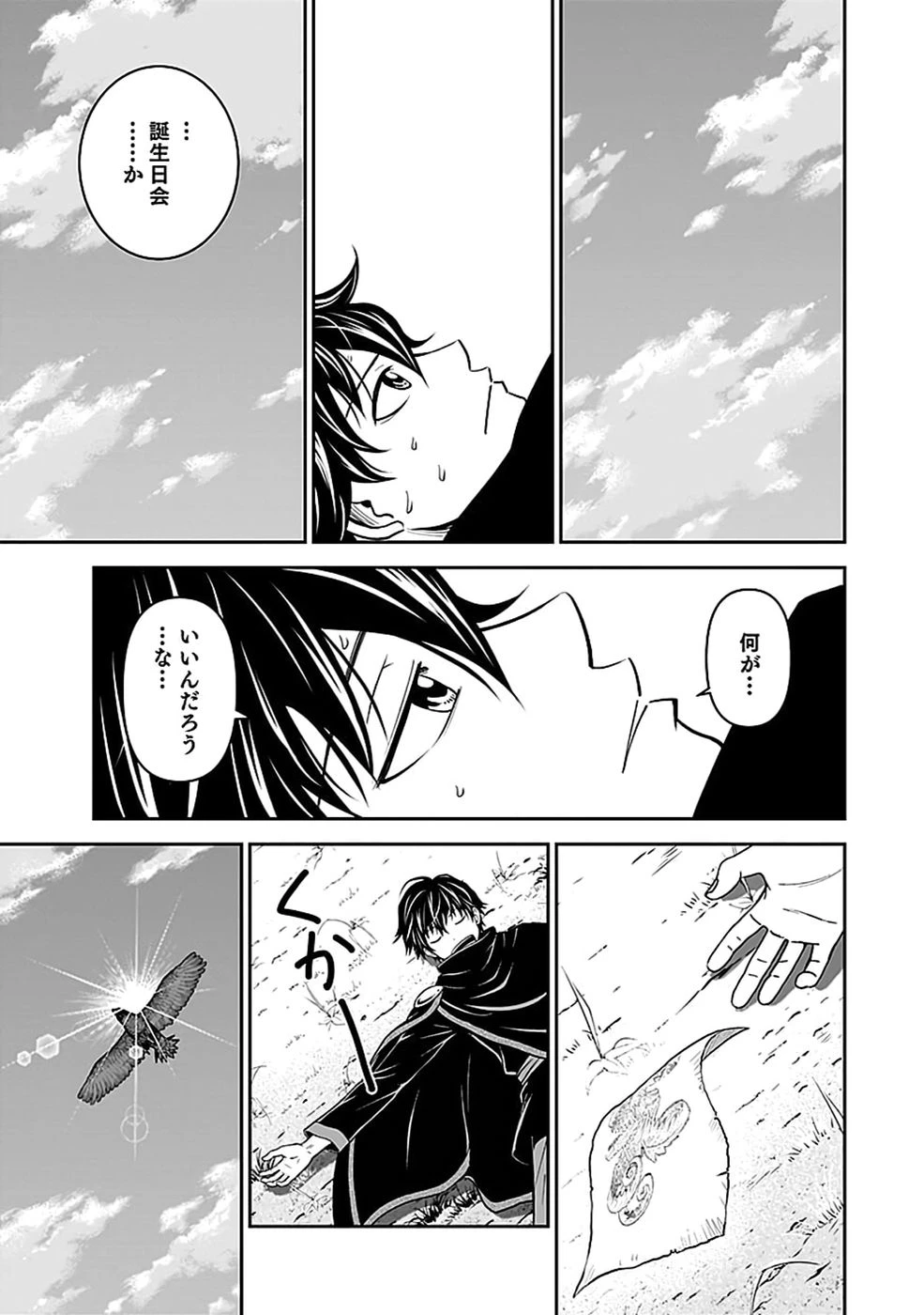(毒殺された)世界無双の毒魔法使い 第53話 - 21