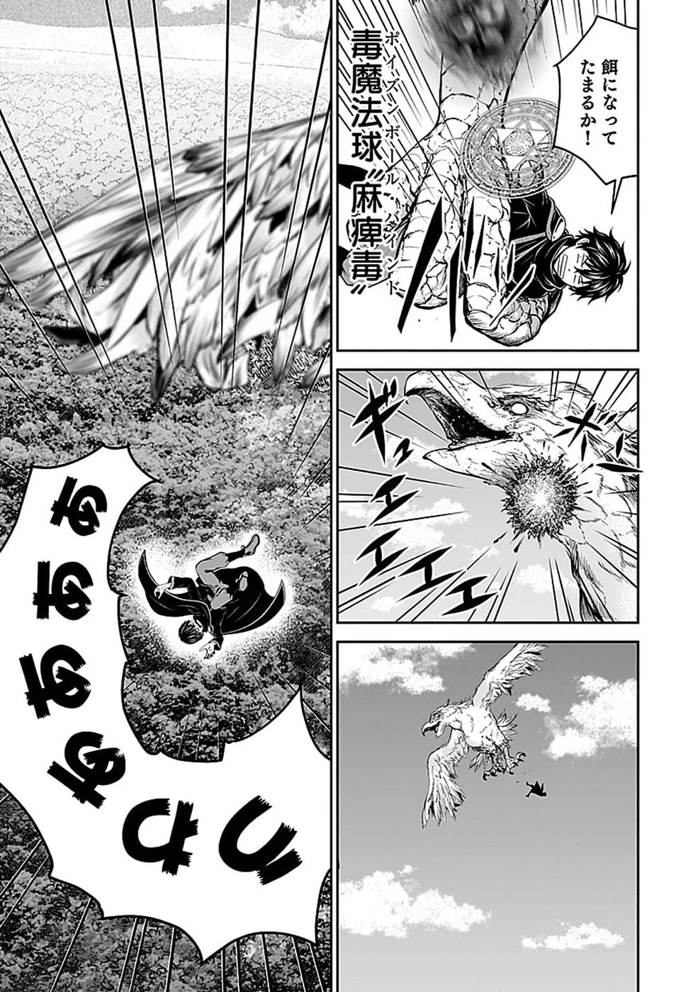 (毒殺された)世界無双の毒魔法使い 第53話 - 23