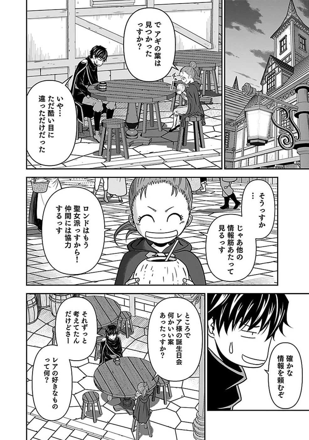 (毒殺された)世界無双の毒魔法使い 第53話 - 24