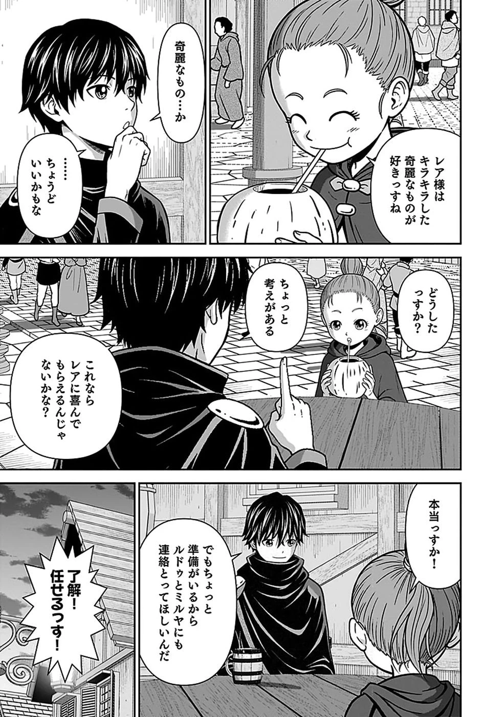 (毒殺された)世界無双の毒魔法使い 第53話 - 25