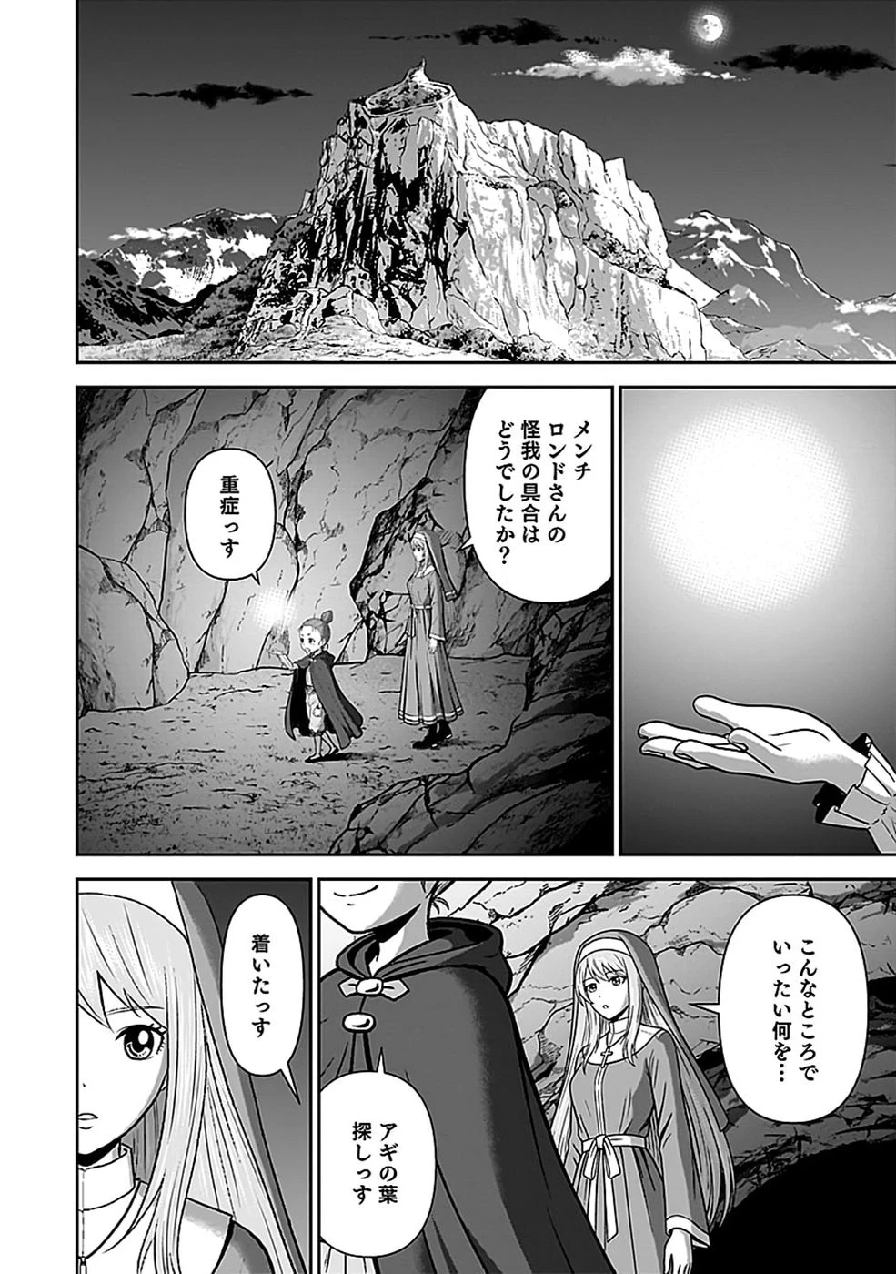 (毒殺された)世界無双の毒魔法使い 第53話 - 26