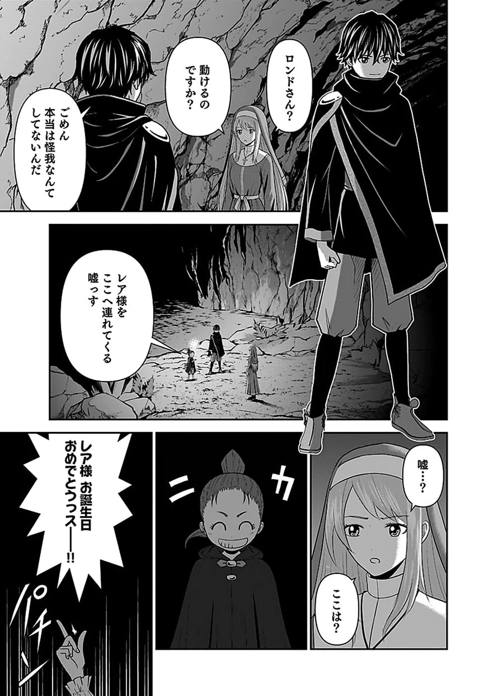 (毒殺された)世界無双の毒魔法使い 第53話 - 27