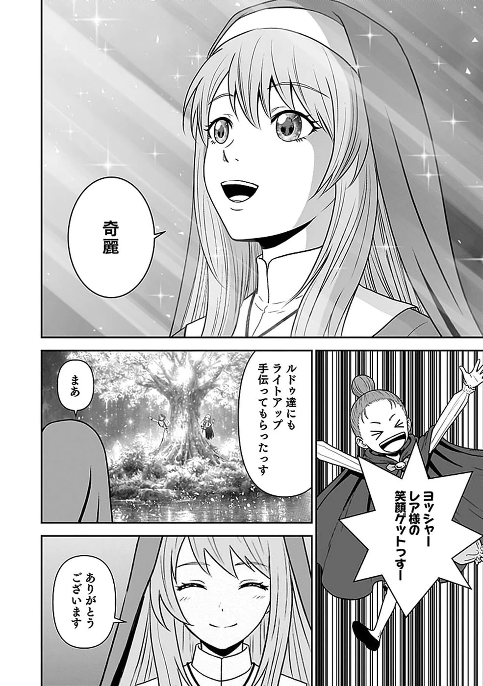 (毒殺された)世界無双の毒魔法使い 第53話 - 30