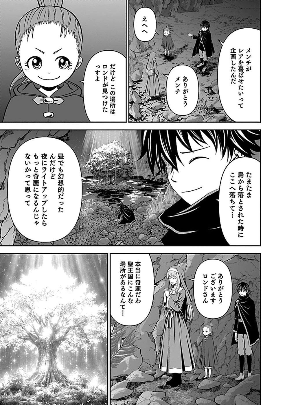 (毒殺された)世界無双の毒魔法使い 第53話 - 31
