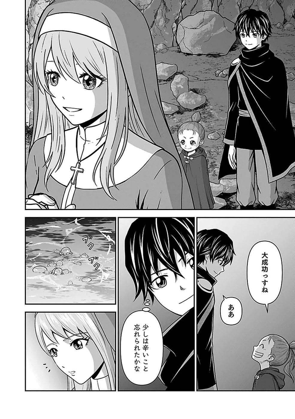 (毒殺された)世界無双の毒魔法使い 第53話 - 32