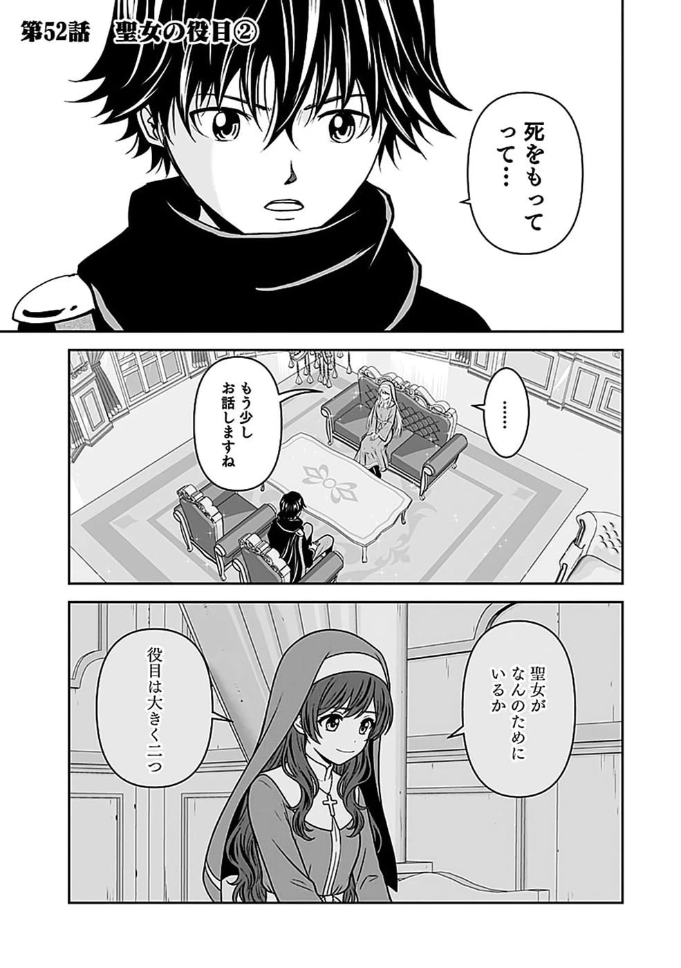 (毒殺された)世界無双の毒魔法使い 第52話 - 1