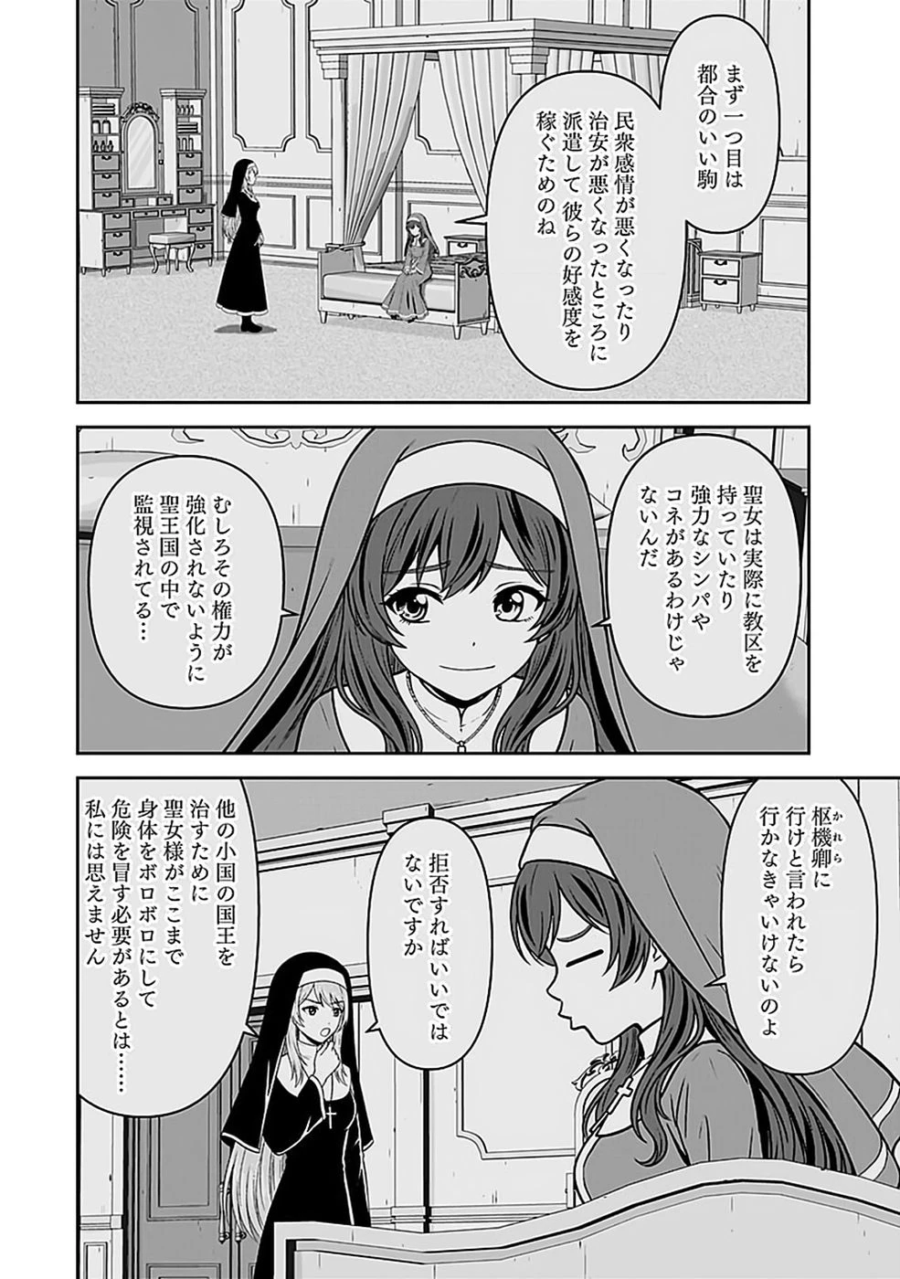 (毒殺された)世界無双の毒魔法使い 第52話 - 2