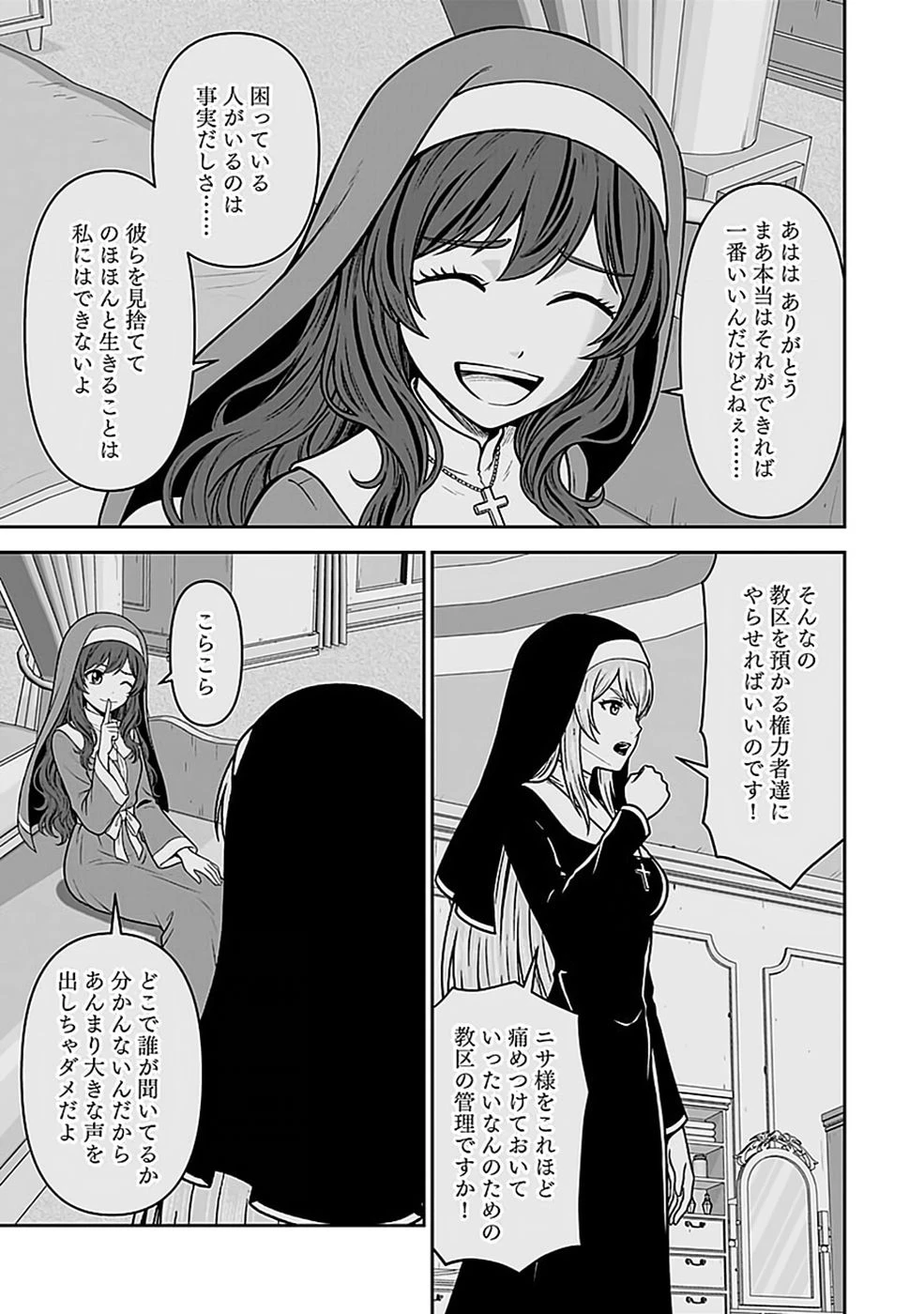 (毒殺された)世界無双の毒魔法使い 第52話 - 3