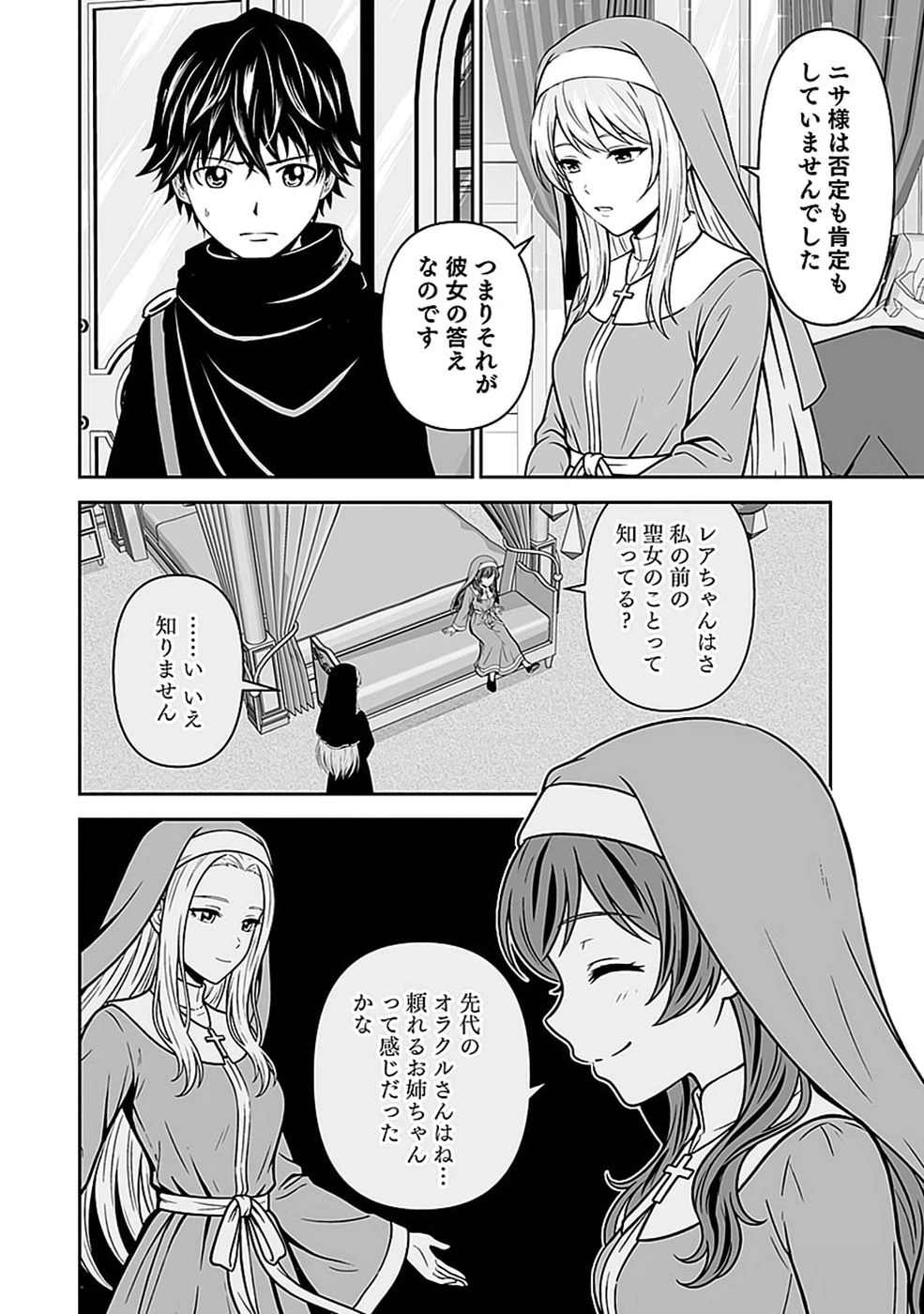 (毒殺された)世界無双の毒魔法使い 第52話 - 4